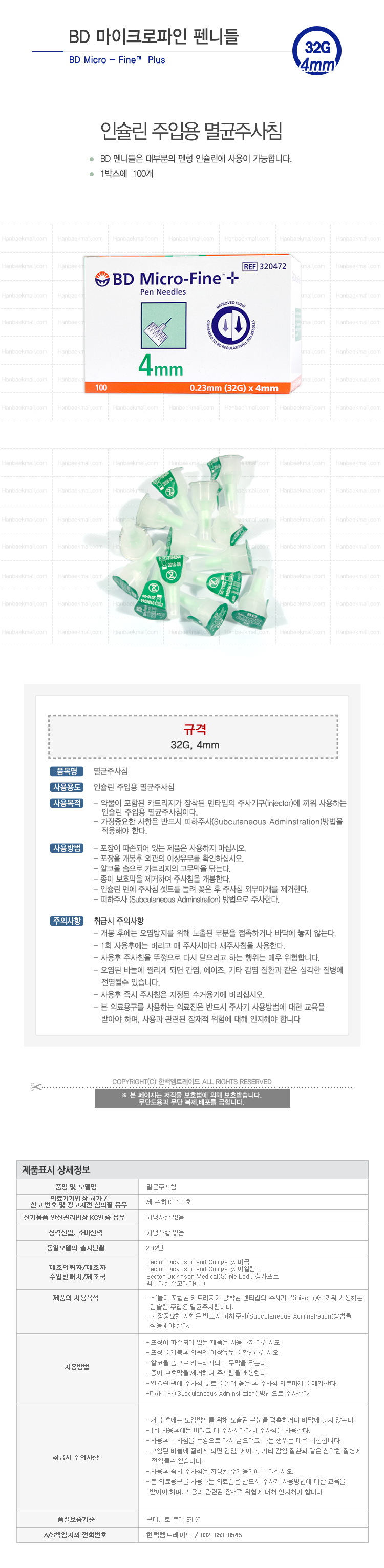 BD 마이크로파인 펜니들 32G 4mm - 한백샵